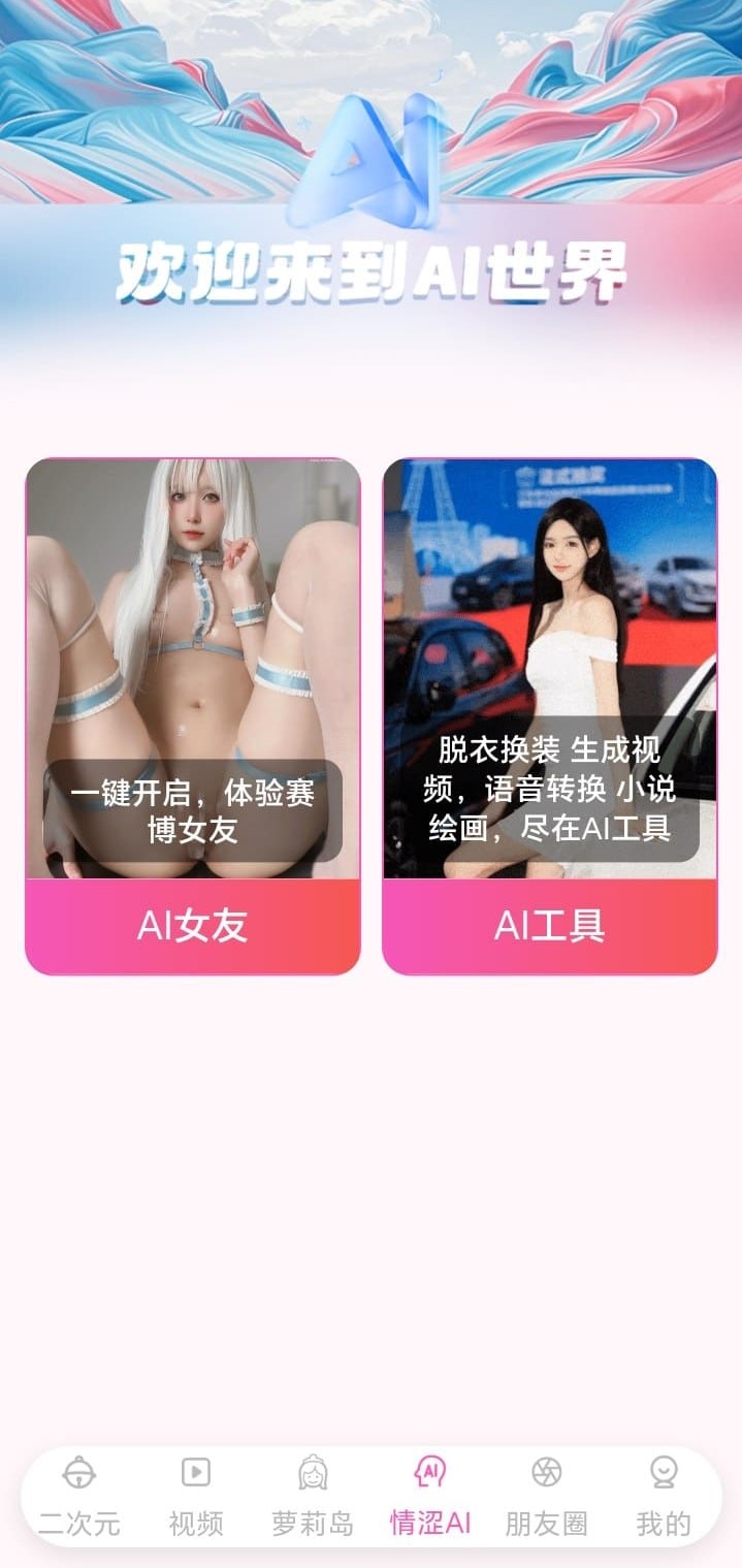 哔咔漫画AI世界专题丰富APP探索体验