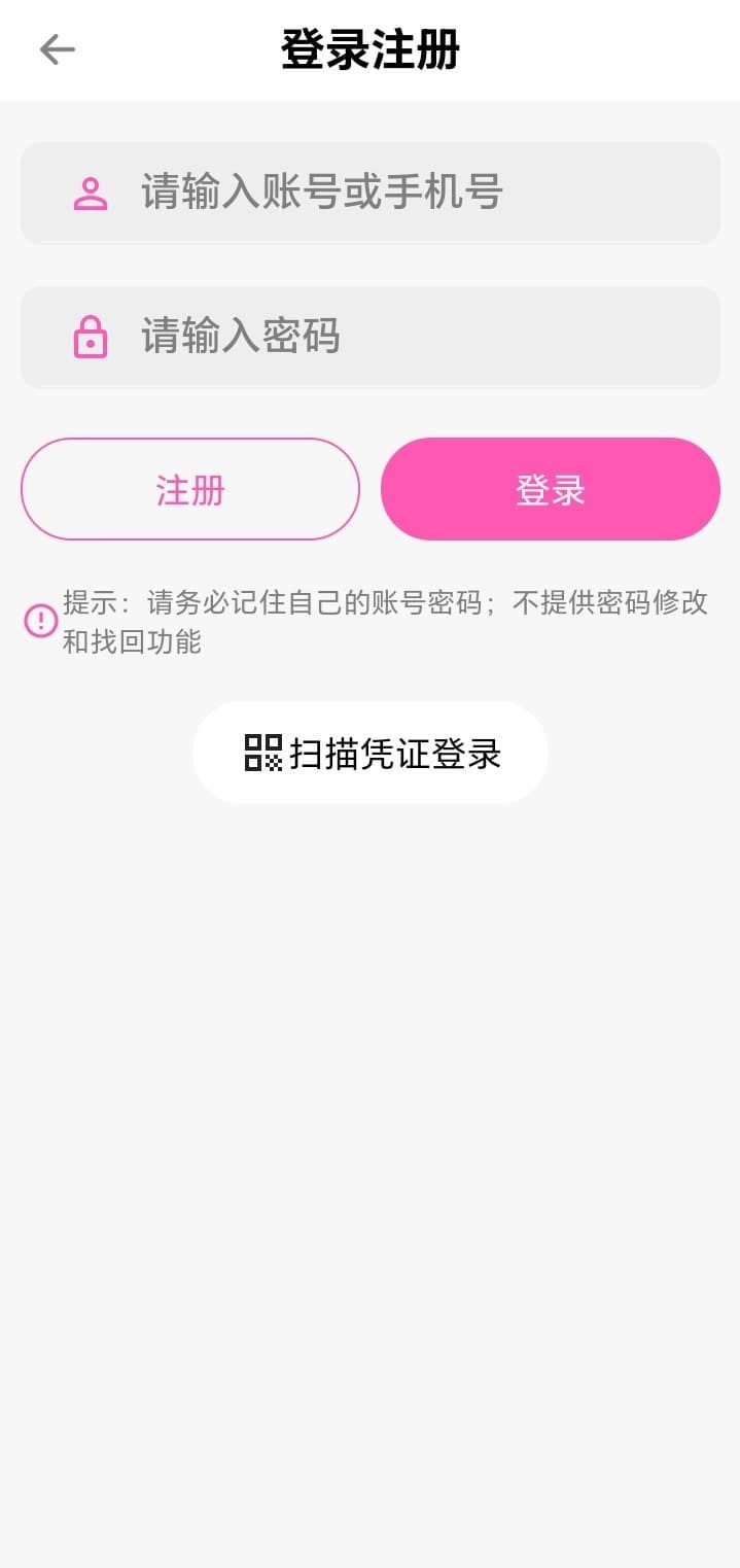 哔咔漫画登录注册页开启官方APP使用流程