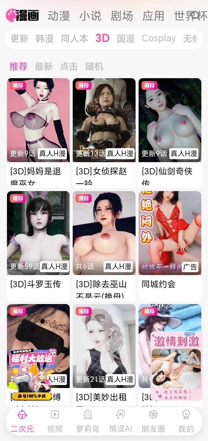 哔咔漫画彩漫频道突出沉浸式漫画阅读效果