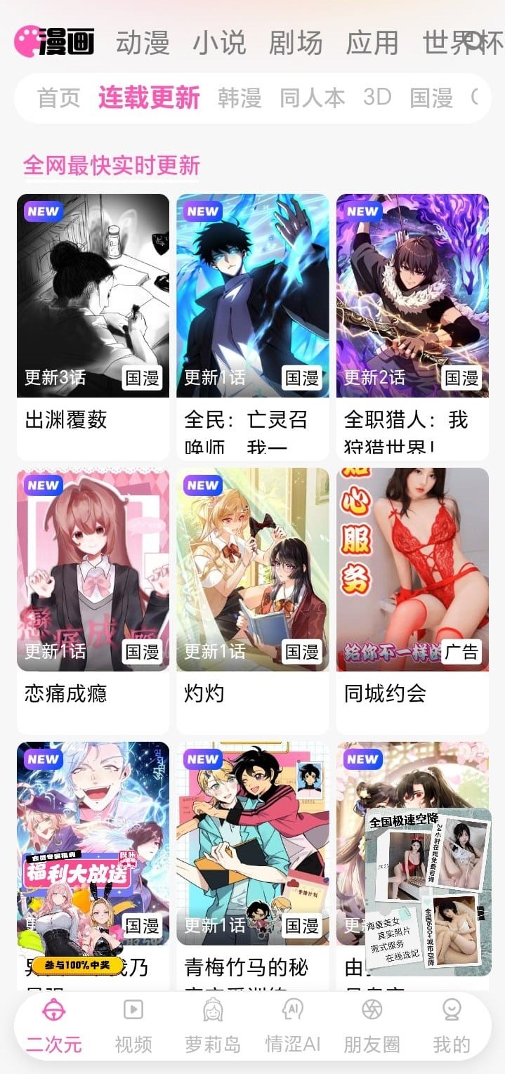 哔咔漫画产品特色体现在连载更新与阅读效率