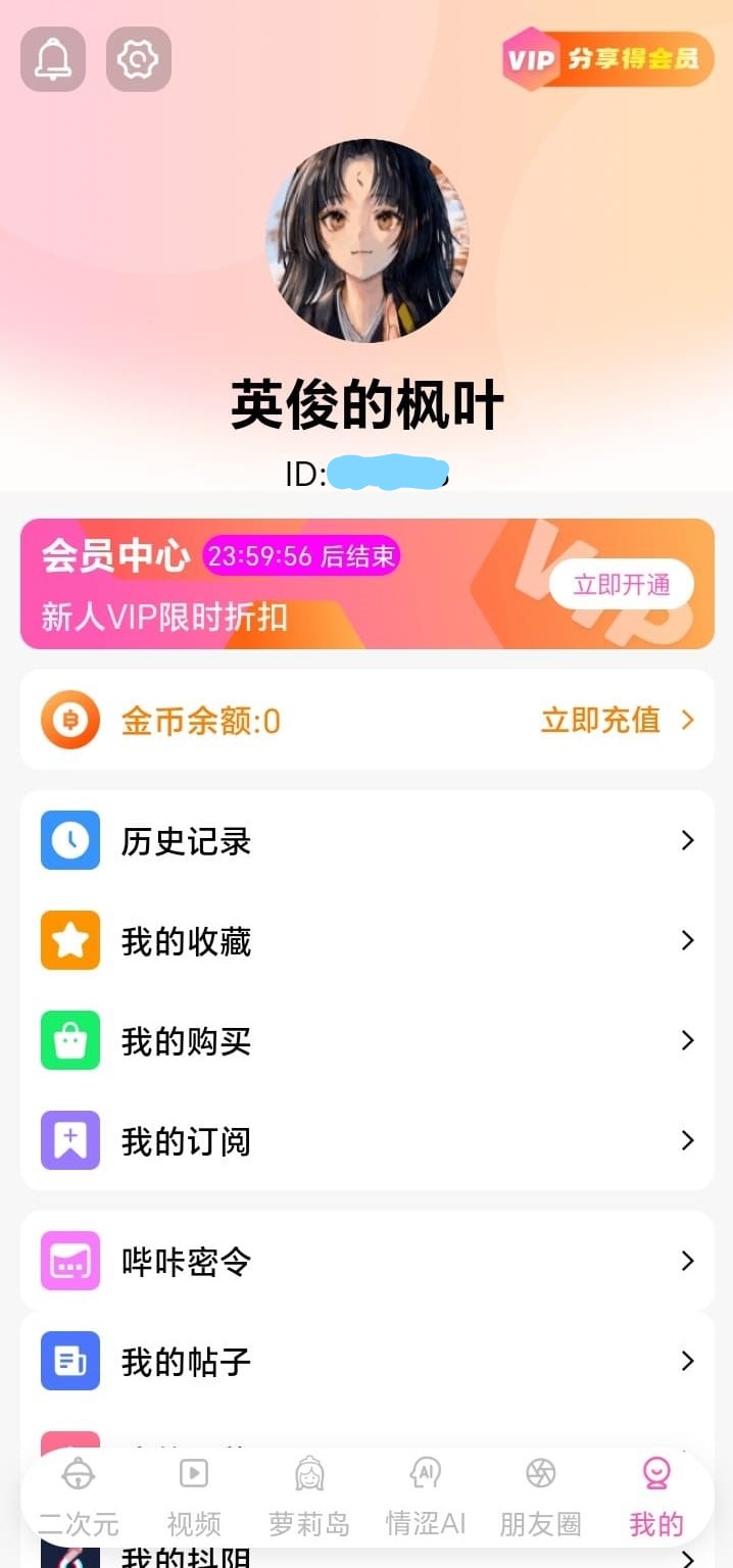 哔咔漫画个人中心界面管理收藏与阅读记录