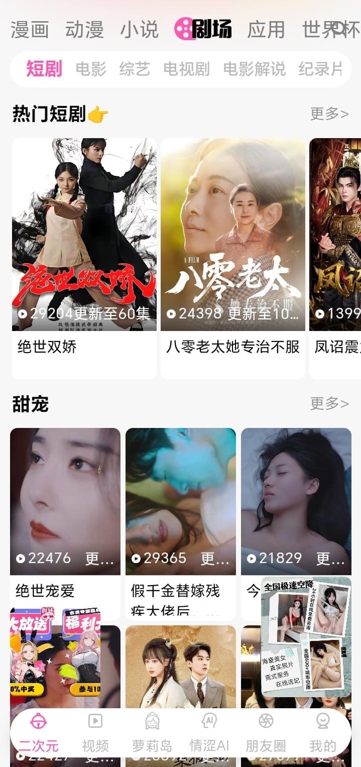哔咔漫画剧场专题页展示品牌内容生态